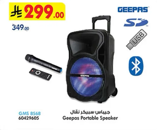 جيبس سبيكر نقل