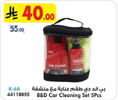 طقم تنظيف السياره B&D 5 قطع