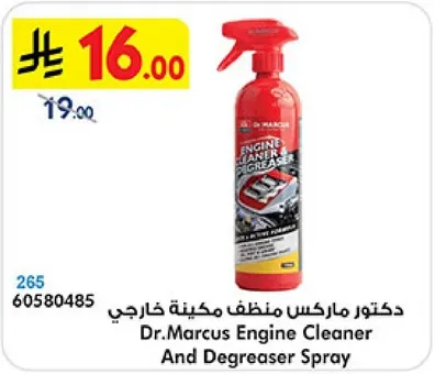 دكتور ماركس منظف مكينه خارجي