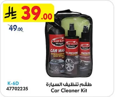 طقم تنظيف السياره