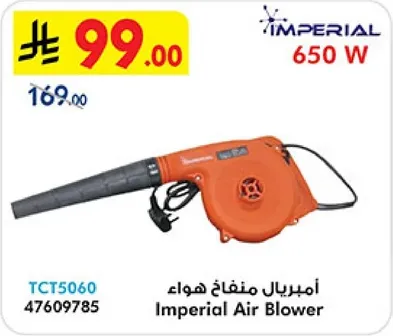 امبريال منفاخ هواء