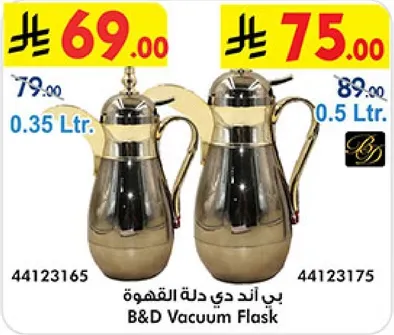 بي اند دي دله القهوه