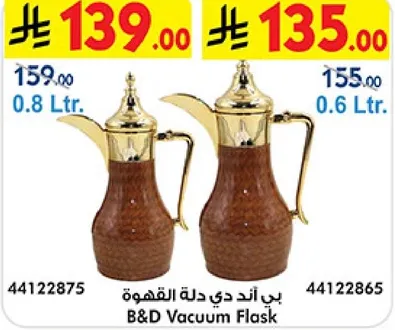 ب اند دي دله القهوه