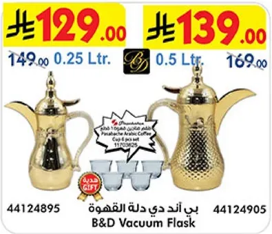 بي اند دي داله القهوه