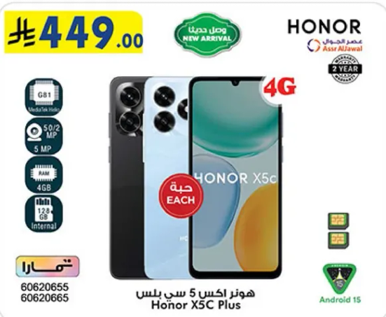 هاتف هونر اكس 5 سي بلس مع اتصال 4G وكاميرا 50 ميجابكسل وذاكره وصول عشوايي 4 جيجابايت وذاكره داخليه 128 جيجابايت.