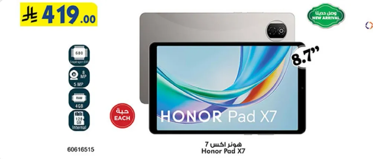 هونر باد 7