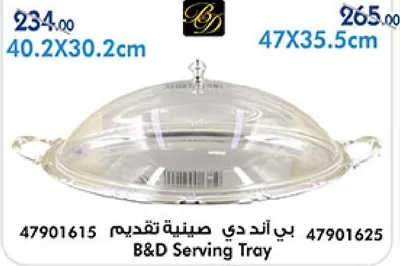 صينيه تقديم بي اند دي