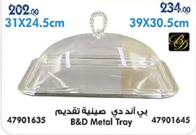 صينيه تقديم دي باند