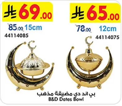 وعاء تمر بي اند دي