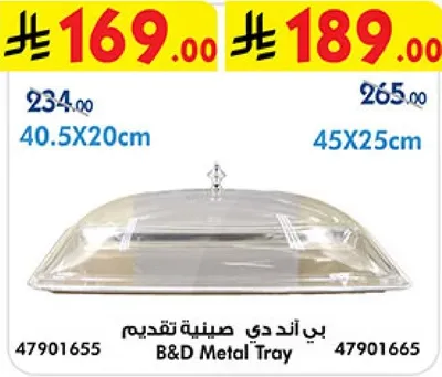 صينيه تقديم باند دي