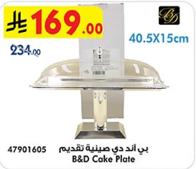 بي اند دي صينيه تقديم