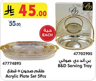 طقم صحون 5 قطع