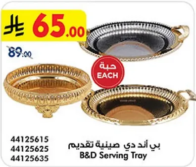 بي اند دي صينيه تقديم