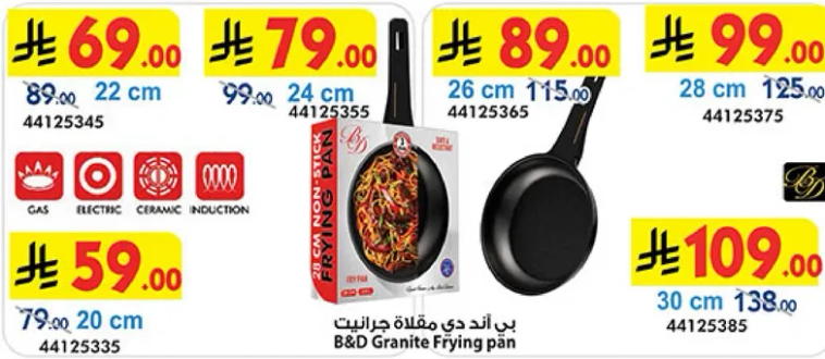 بان دي قلايه جرانيت