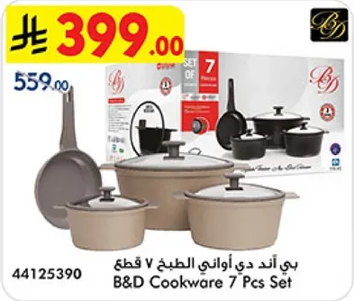 طقم اواني الطهي 7 قطع من B&D