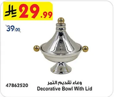 وعاء تقديم التمر