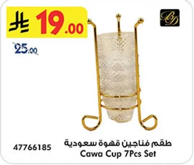 Cawa Cup 7Pcs Set