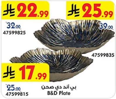 بي اند دي صحن