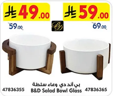 بي اند دي وعاء سلطه