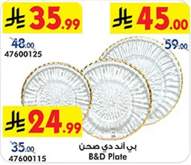 بي اند دي صحن