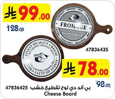 لوح تقطيع جبن