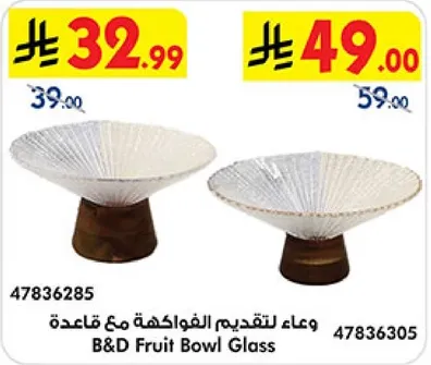 وعاء لتقديم الفواكه مع قاعده.