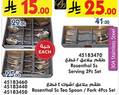 Rosenthal Ss Serving 2Pc Set