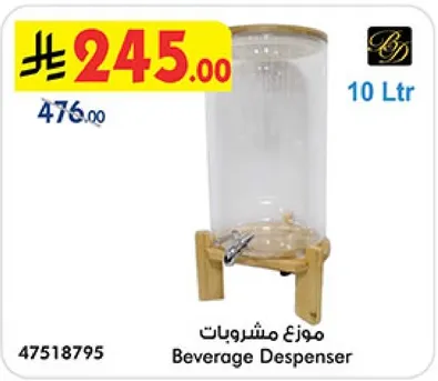 موزع مشروبات