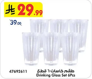 Drinking Glass Set 6Pcs