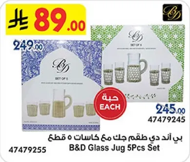 B&D Glass Jug 5Pcs Set