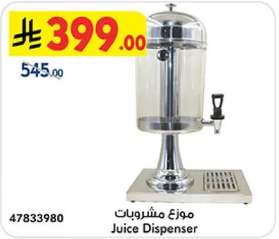 موزع مشروبات