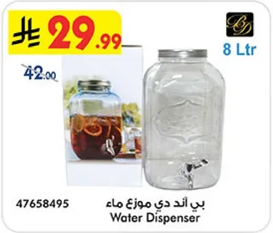 بي اند دي موزع ماء