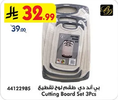 طقم لوح تقطيع 3 قطع