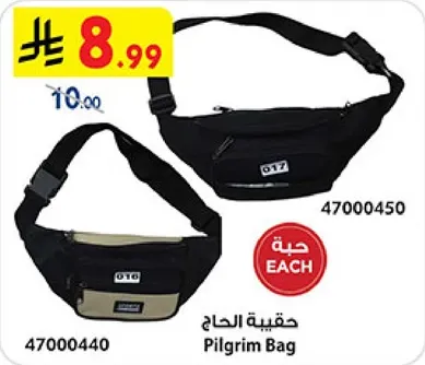 حقيبه الحاج