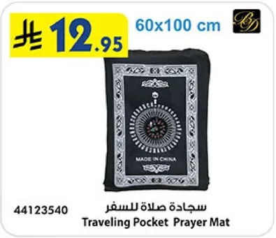 سجاده صلاه للسفر