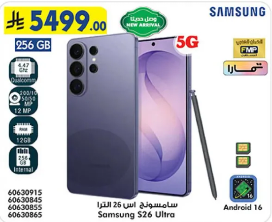 سامسونج اس 26 الترا بسعه 256 جيجابايت، يدعم 5G، ونظام اندرويد 16.