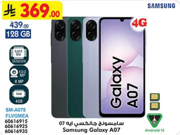سامسونج جالكسي A07 بسعه 128 جيجابايت ويدعم 4G.