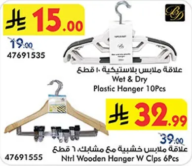 علاقه ملابس بلاستيكيه 10 قطع