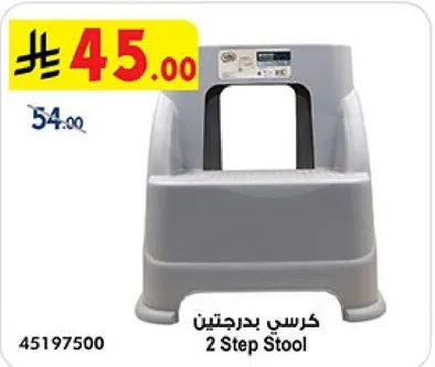 كرسي بدرجتين