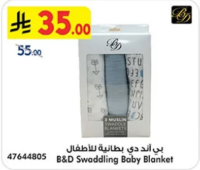 بي اند دي بطانيه للاطفال