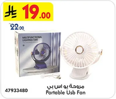 مروحه يو اس بي