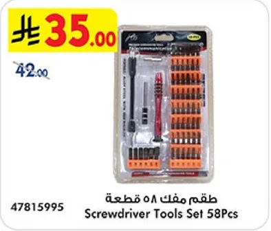 طقم مفك 58 قطعه