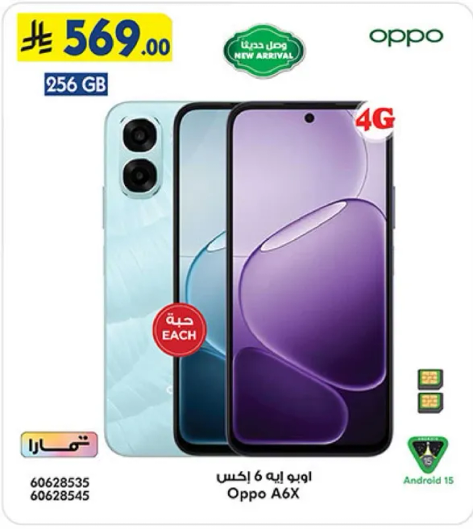 اوبو ايه 6 اكس، 256 جيجابايت، 4G، اندرويد 15