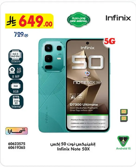 انفينيكس نوت 50 اكس مع منصه ميديا تيك D7300، ذاكره 8 جيجابايت، اتصال 5G.
