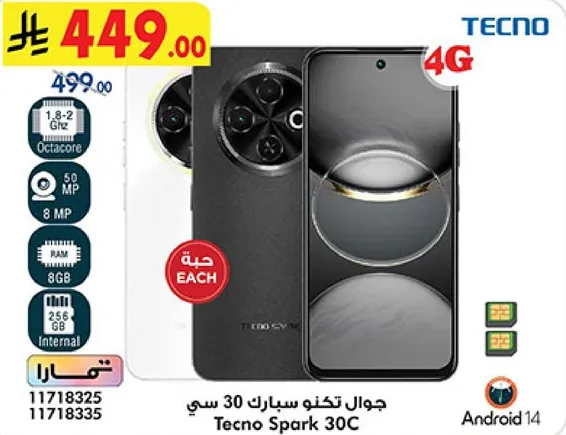 جوال تكينو سبارك 30 سي مع اتصال 4G وكاميرا 8 ميجابكسل وذاكره 8 جيجابايت.