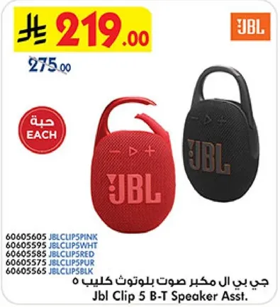 جي بي ال مكبر صوت بلوتوث كليب