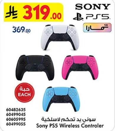 سوني يد تحكم لاسلكيه