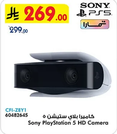 كاميرا بلاي ستيشن 5