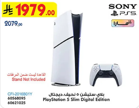بلاي ستيشن 5 سليم دجيتال