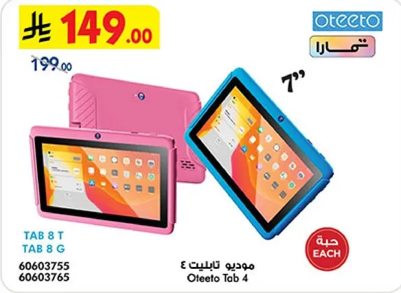 موجدي تابليت 4 Oteeto